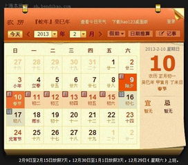 2013年春节是几月几号 春节几号放假 