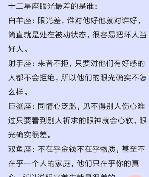 十二星座中谁最花心,眼光最差的是谁,谁最难动情