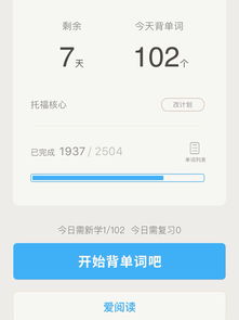 推荐一个一直在用的背单词App,百词斩