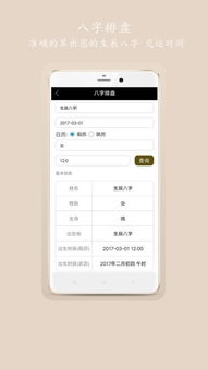 生辰八字app下载 生辰八字下载 1.0.6 手机版 河东软件园 