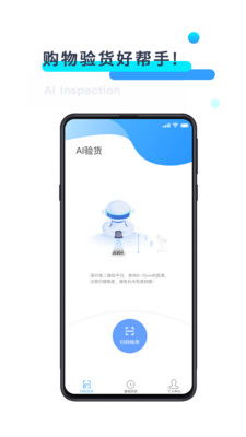 AI验货app下载 AI验货最新版下载v2.2.3 9553安卓下载 