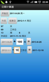 日期计算器V1.13 安卓版免费下载 系统工具下载 安卓软件 优亿安卓市场 