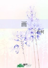 画 乔柯 第1章 16 55 30 