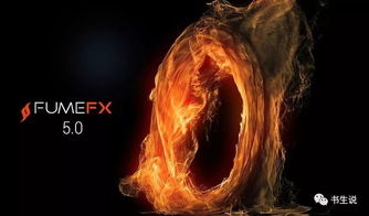 Max最新特效插件合集FumeFX V.5.0.1 Afterburn 4.2 Dreamscape 2.5.8 提高工作效率 