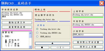 CAD软件的版本不同,打开时字体出现乱码和问号,大小也不一样,怎么解决呢 改字体也不好使