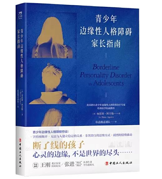 抑郁 双相障碍患者久治不愈,也许是 青少年边缘性人格障碍