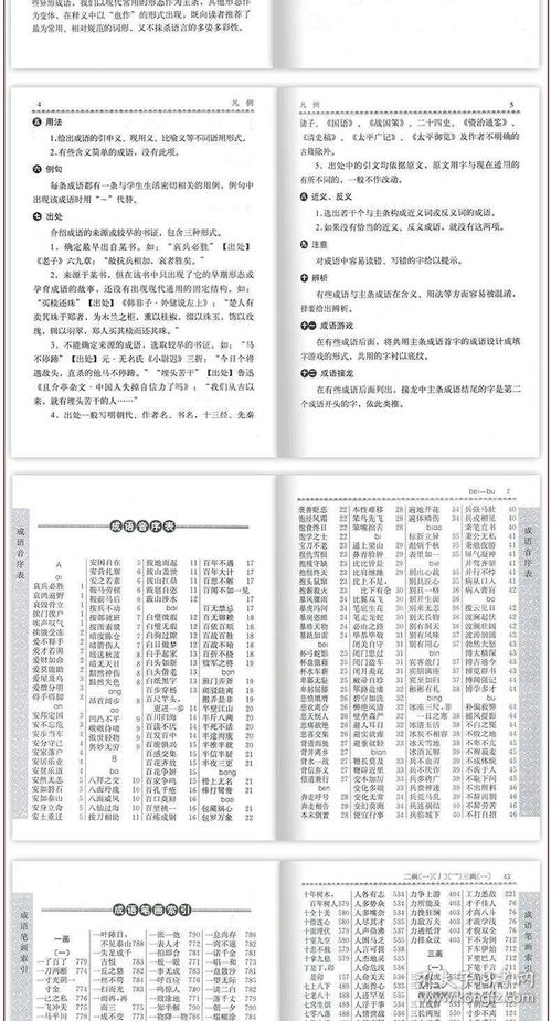 500个初中词语解释-成语词典小学初中通用？