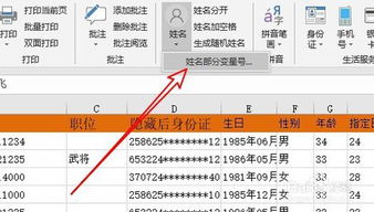 excel批量将姓名中的姓隐藏为星号 