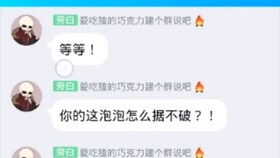 当你QQ被人私聊说要拉你进PS群的时候应该如何反怼