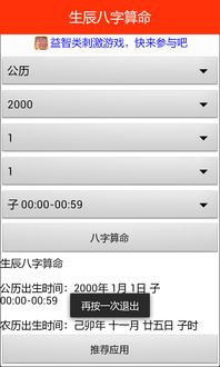 生辰八字算命下载安卓最新版 手机app官方版免费安装下载 豌豆荚 