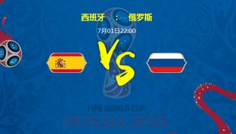 2018世界杯西班牙vs俄罗斯谁会赢 西班牙vs俄罗斯比分预测 全文 