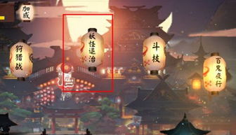 阴阳师手游妖怪退治什么时间 阴阳师手游妖怪退治奖励介绍 52pk游戏网 