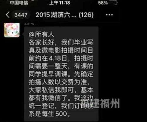 小学班级拍毕业照费用高达3万元,每个学生500元,班主任却说不知情