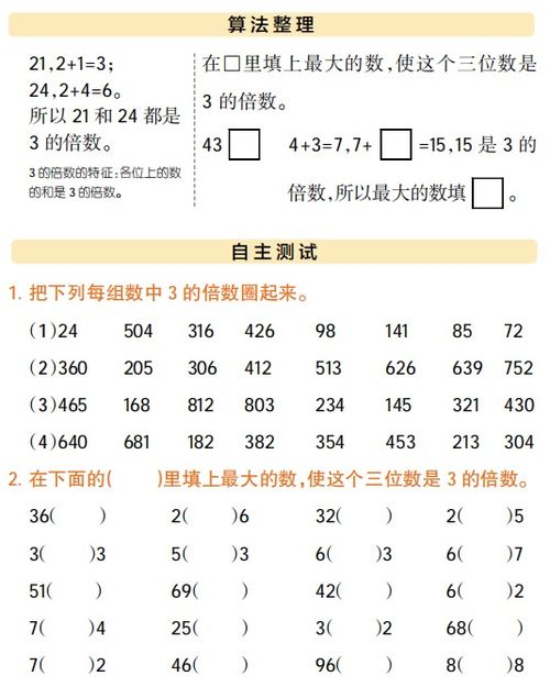 3和5的倍数怎么算