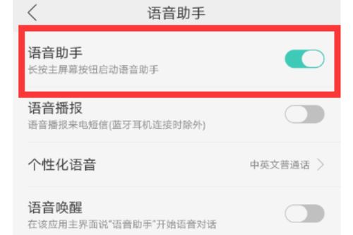手机语音提醒小朋友怎么关,oppo语音助手怎么关闭