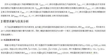 超磁致伸缩电静液作动器输出流量影响因素分析