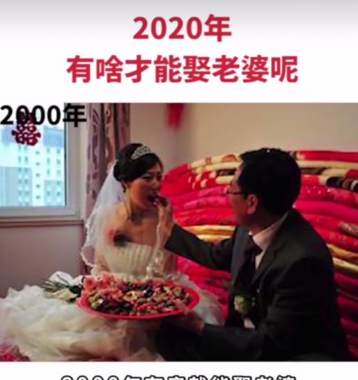 2020年有啥才能娶到老婆呢 网友 你忘了说一个词 哈哈