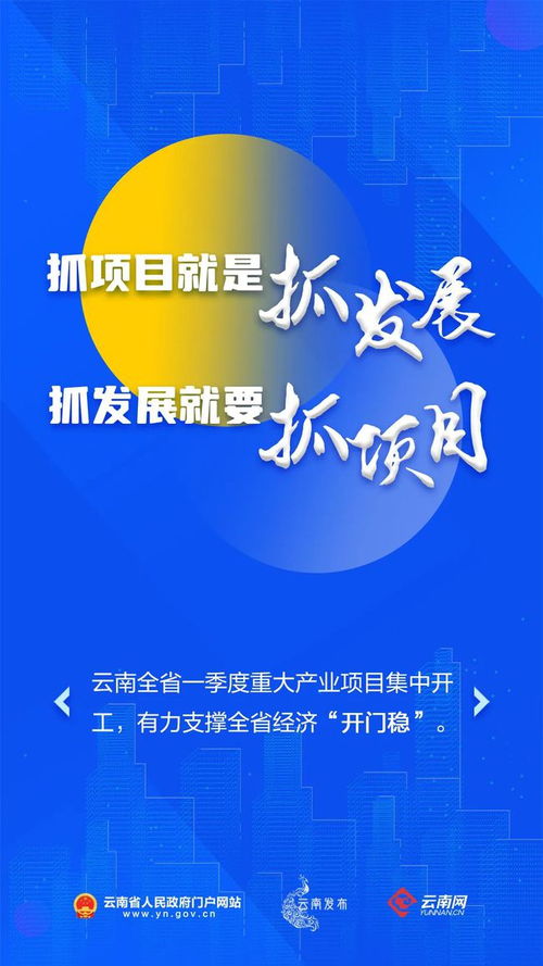 虎 力全开 数读云南2022年一季度新开工重大产业项目