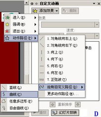 Powerpoint教程3 插入多媒体 