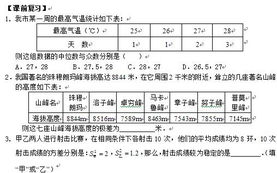 初二数学知识讲解 数据的收集与整理