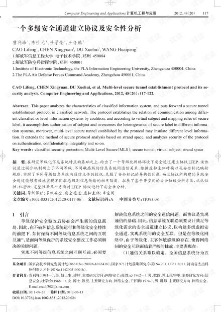 付费查重网站安全性分析，保障您的论文安全