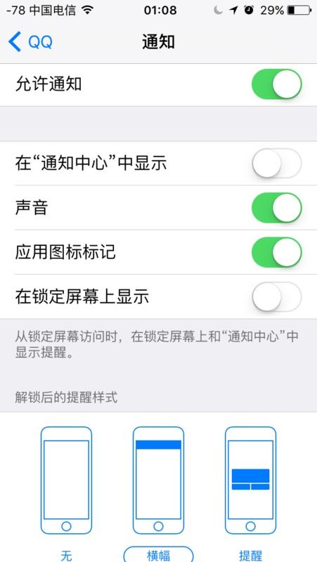 苹果手机怎么操作在锁屏时有提示,但是不想内容在屏幕上显示 