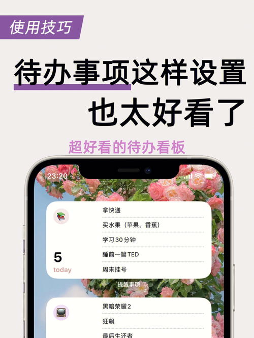 苹果手机提醒事项怎么用，苹果的提醒事项是怎么样的