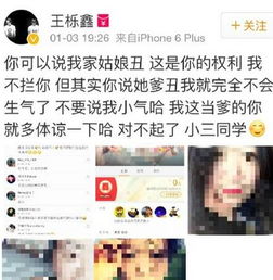 王栎鑫曝网友隐私引围观 引用老炮儿台词喷网友 