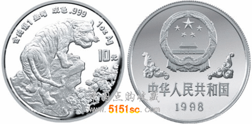 1998虎年生肖1盎司 本色银币
