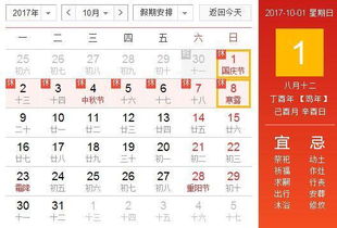2017国庆中秋假期多少天 国家法定假日包括哪些 