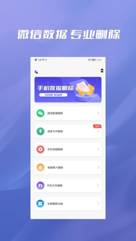 手机数据彻底删除免费版下载 手机数据彻底删除APP下载v1.0.2 97下载网 