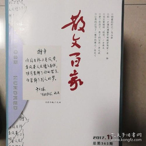 散文 文学小说 期刊 