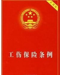 甘肃省工伤赔偿2022标准(甘肃平凉工伤保险条例)