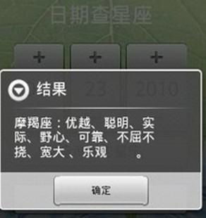 如何通过日期查询星座,求android源码,哪位大神帮帮忙 