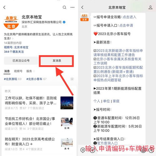 北京小汽车摇号查询姓名查询系统