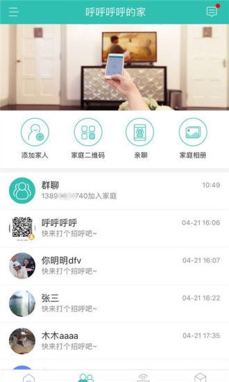 移动和家亲app有什么作用，家电app提醒有什么好处