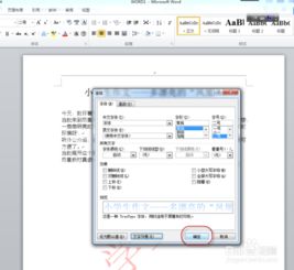 WORD文档中文字效果 文本填充 设置 