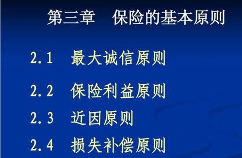 简述为什么把诚信原则作为保险的一大原则。(保险讲究诚信的好处)