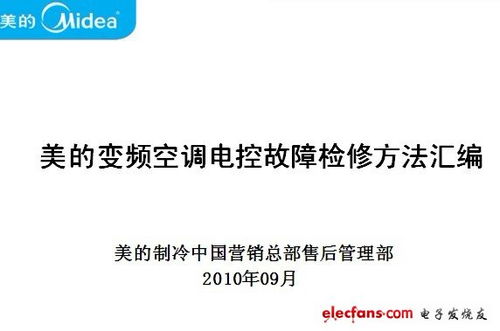 美的变频空调电控故障检修方法汇编