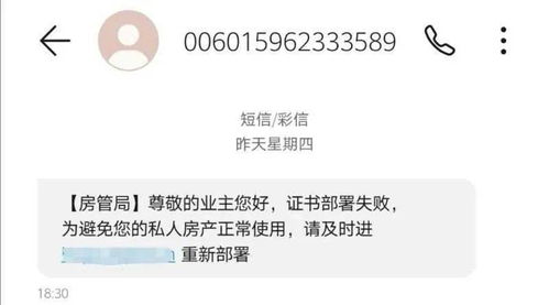 你收到的 房产局 短信是可能假的 已有辽宁人被骗