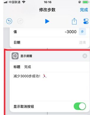 苹果手机快捷指令更改步数的具体操作方法
