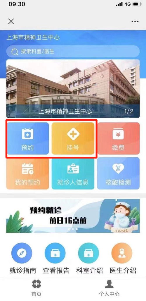 上海精神卫生中心微信挂号指南 