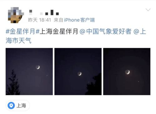 朋友圈被金星伴月刷屏,上海也能看到,你拍到了吗