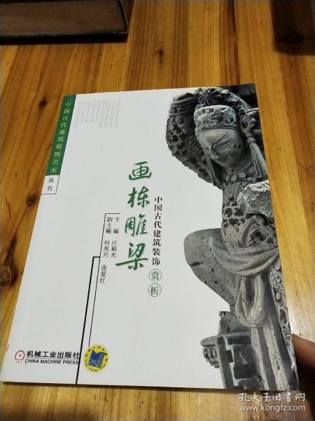 中国古代建筑装饰艺术浅析