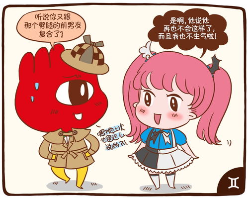 星座漫画 12星座恋爱被虐大解析 