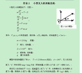 小型无人机巡航仿真 