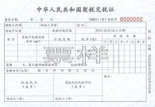 契税的完税证明上怎么没有计税金额