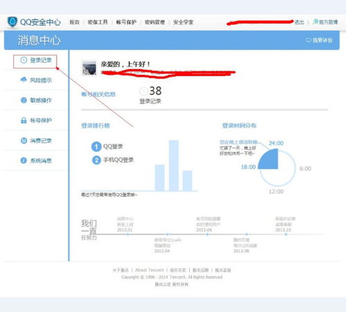 怎么查询自己QQ的登录的总次数和时间 