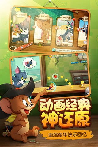 猫和老鼠下载 猫和老鼠安卓版 ios下载v1.0.0 猫和老鼠下载安装免费下载 3454手机游戏 