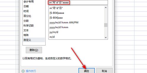 WPS表格如何设置日期加星期格式